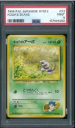 画像1: 【PSA9】キョウのアーボ (1)