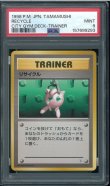 画像1: 【PSA9】リサイクル (1)