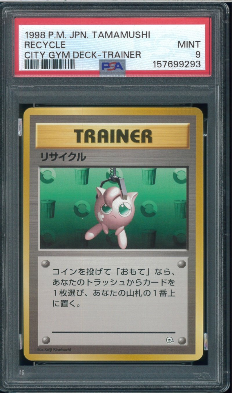画像1: 【PSA9】リサイクル (1)