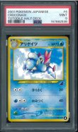 画像1: 【PSA9】アリゲイツ (1)
