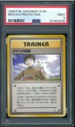 画像1: 【PSA9】タケシの保護 (1)
