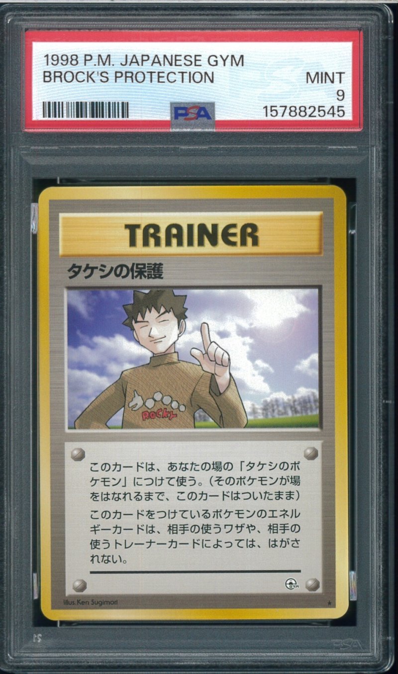 画像1: 【PSA9】タケシの保護 (1)