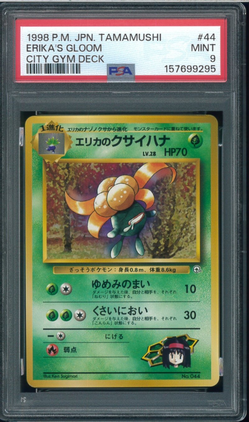 画像1: 【PSA9】エリカのクサイハナ (1)