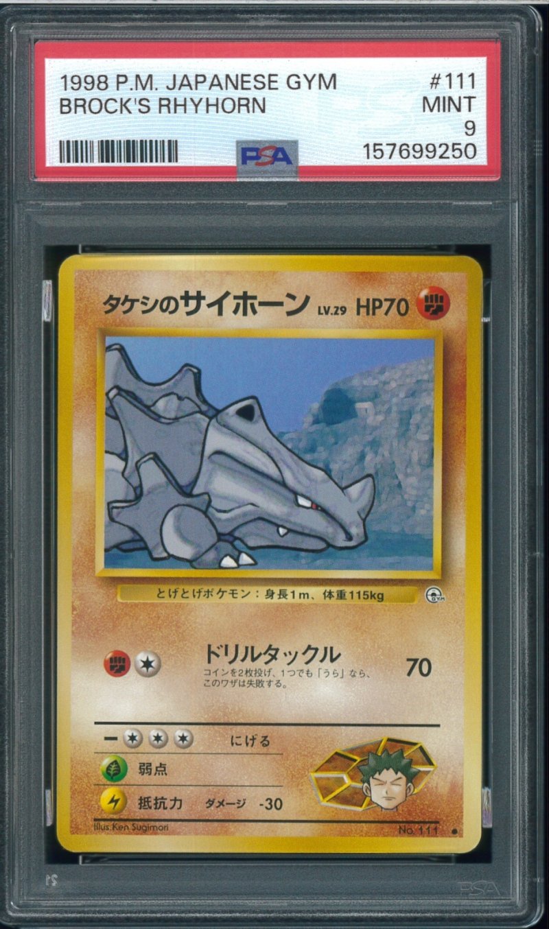 画像1: 【PSA9】タケシのサイホーン (1)