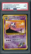 画像1: 【PSA9】ナツメのゴースト (1)