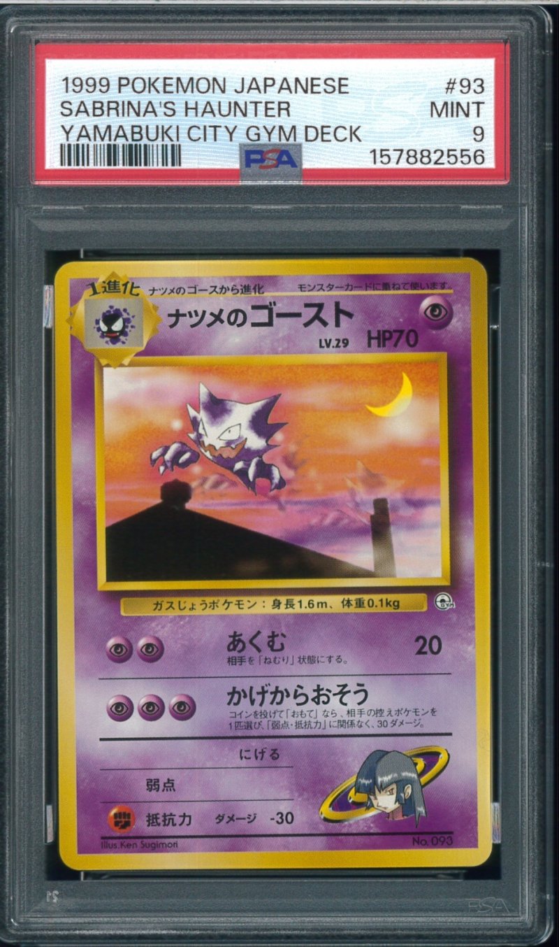 画像1: 【PSA9】ナツメのゴースト (1)