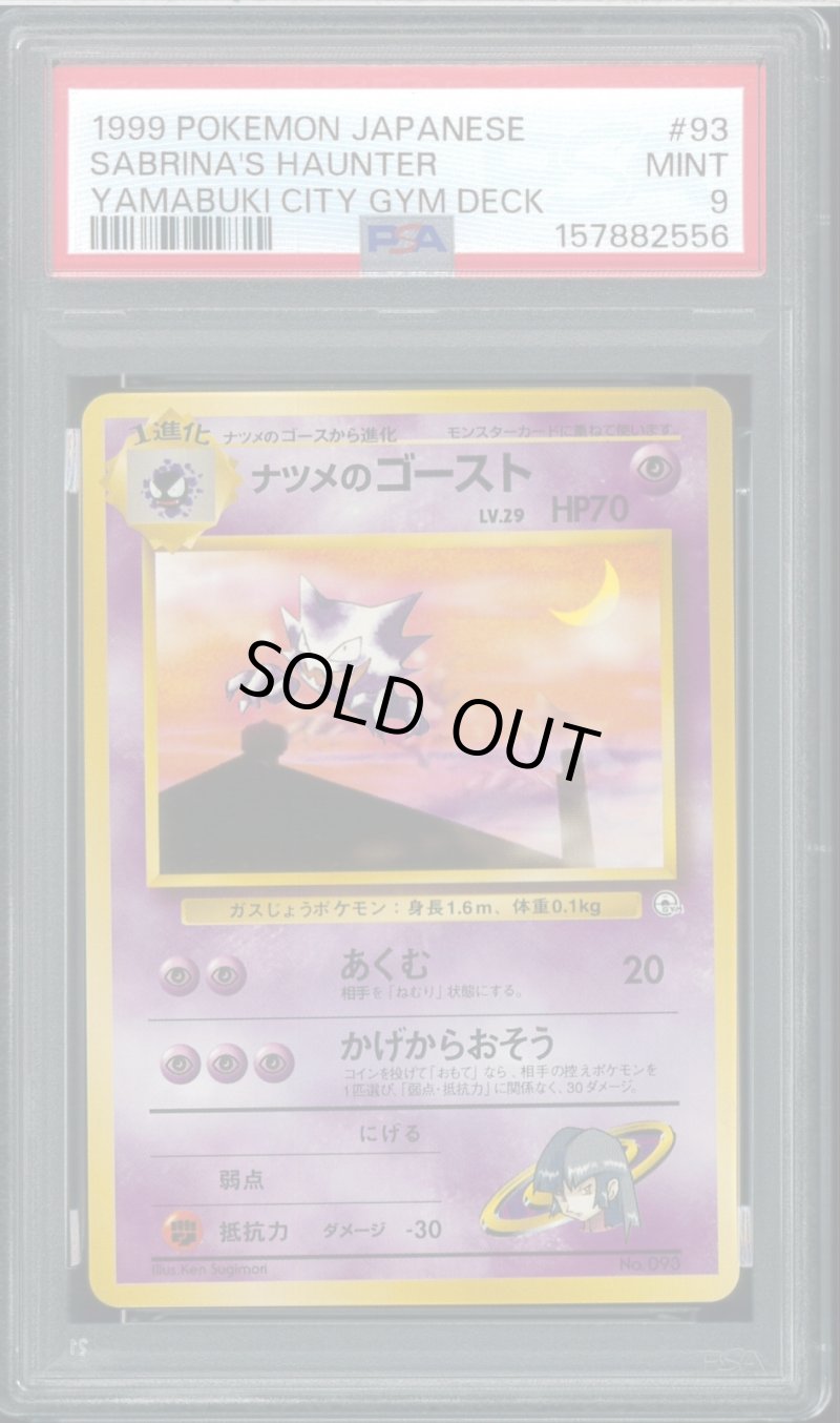画像1: 【PSA9】ナツメのゴースト (1)
