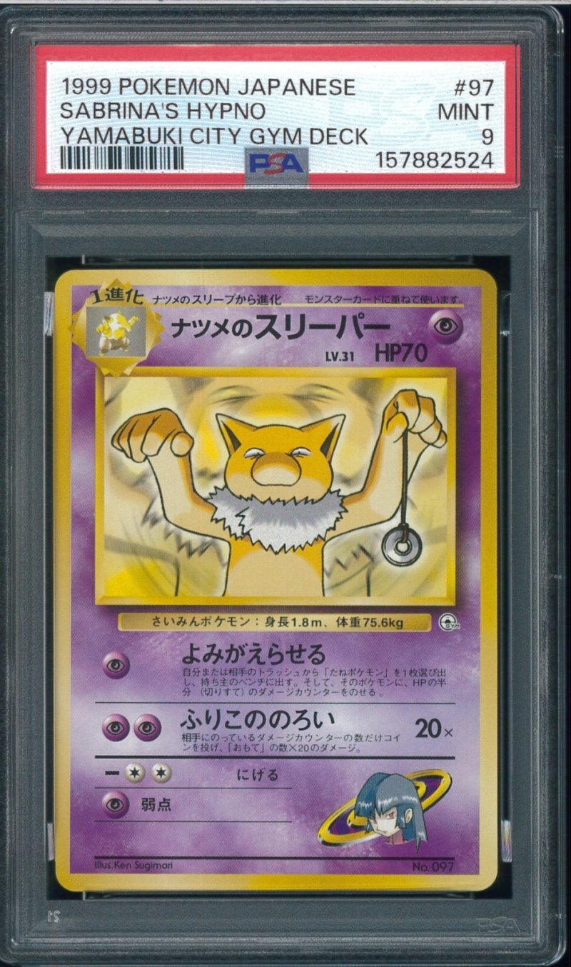 画像1: 【PSA9】ナツメのスリーパー (1)