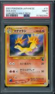 画像1: 【PSA9】マグマラシ (1)