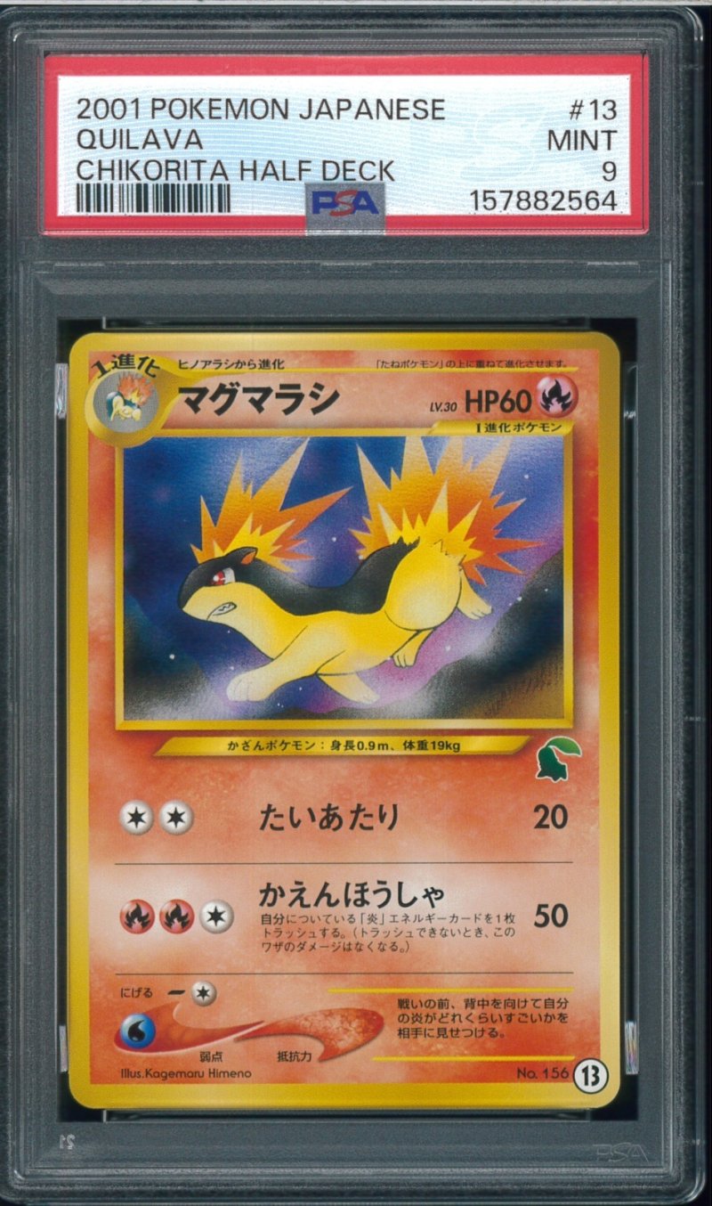 画像1: 【PSA9】マグマラシ (1)