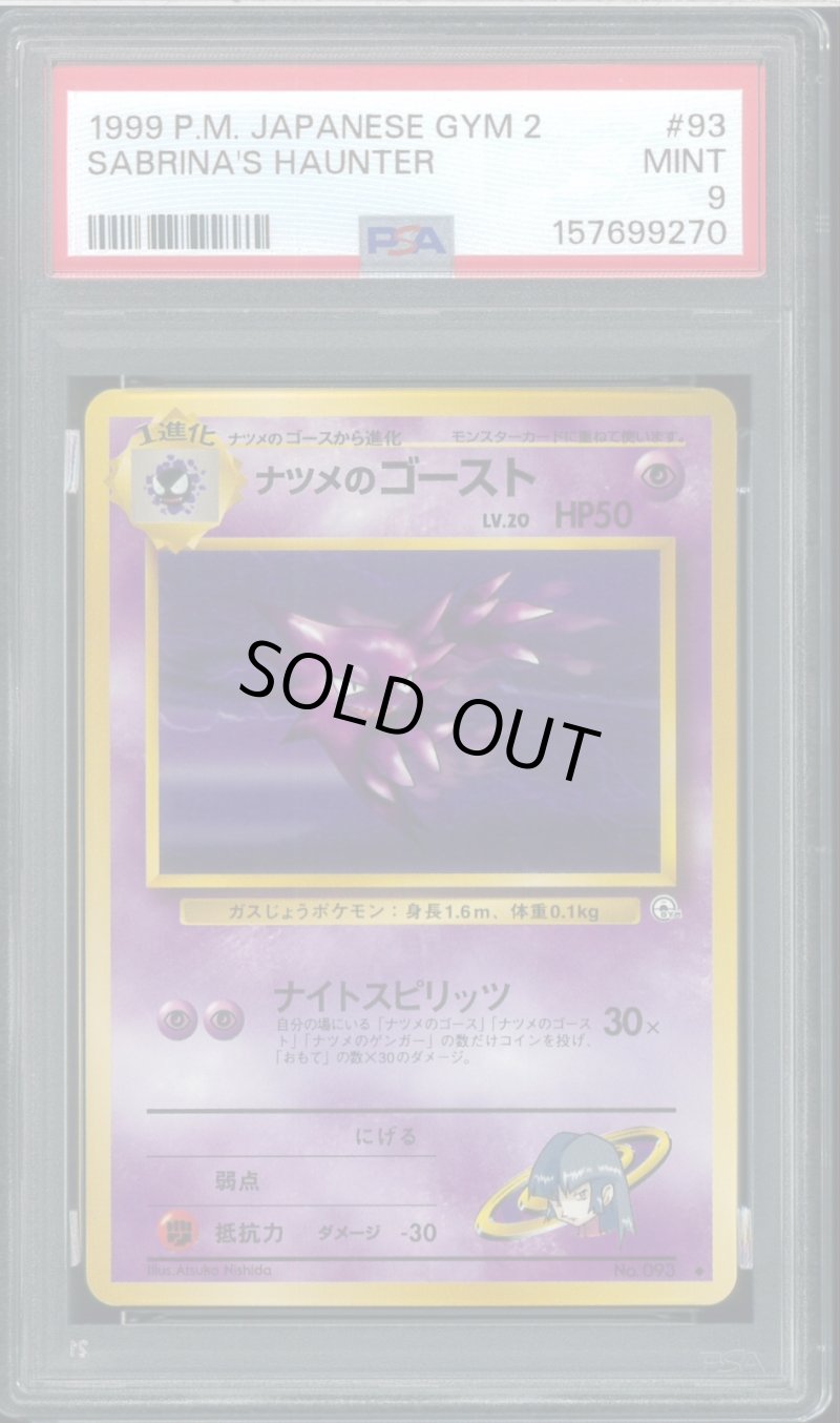 画像1: 【PSA9】ナツメのゴースト (1)
