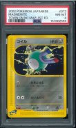 画像1: 【PSA8】コイル　カードe　072/092 (1)