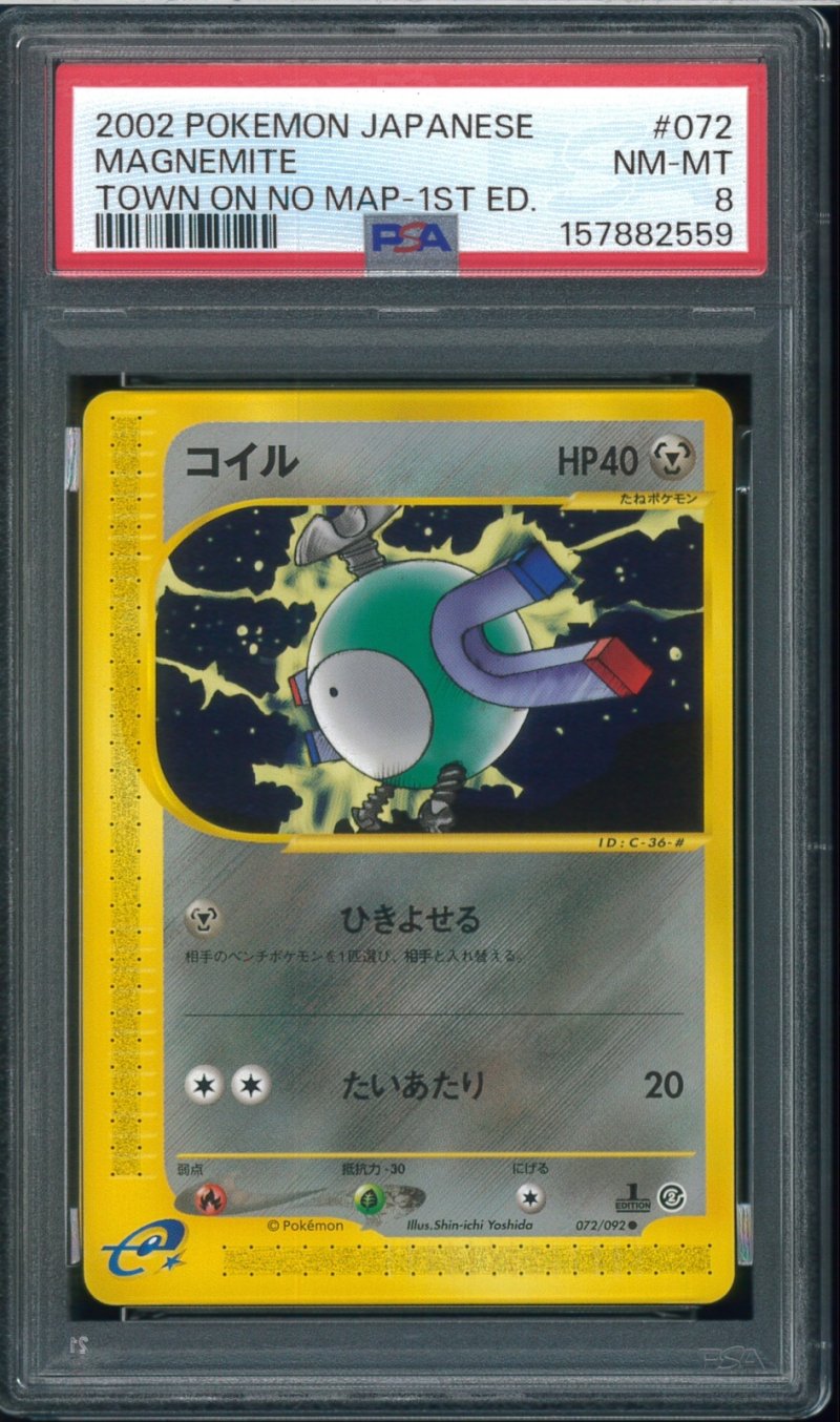 画像1: 【PSA8】コイル　カードe　072/092 (1)