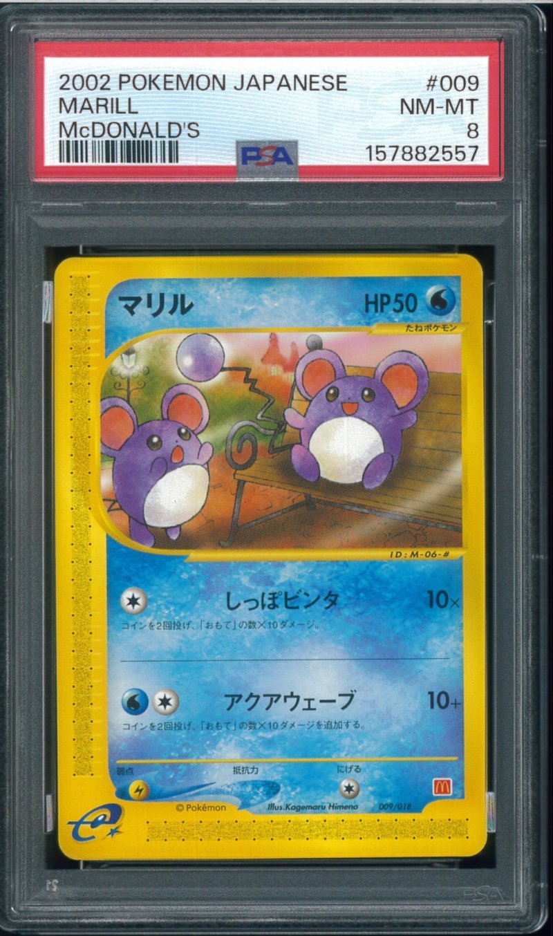 画像1: 【PSA8】マリル　カードe　009/018 (1)