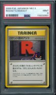 画像1: 【PSA9】ロケット団のアジト (1)