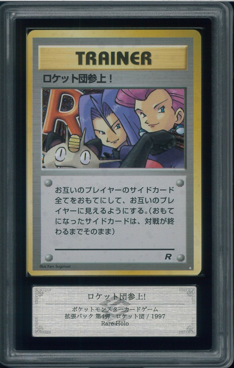 画像1: 【ARS10】ロケット団参上！ (1)