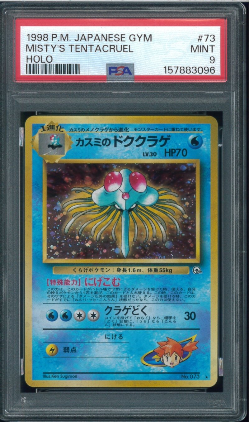 画像1: 【PSA9】カスミのドククラゲ (1)