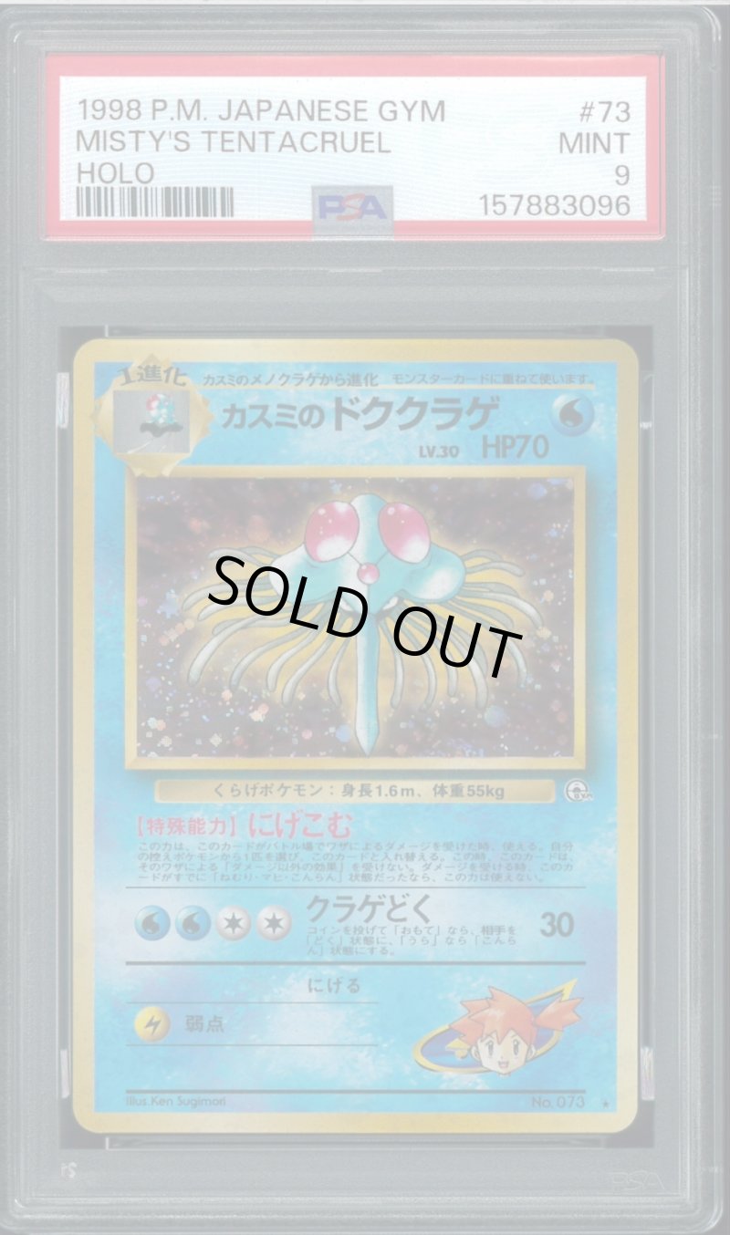画像1: 【PSA9】カスミのドククラゲ (1)