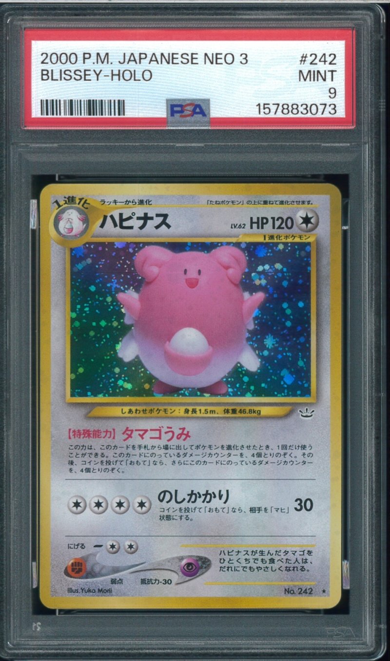 画像1: 【PSA9】ハピナス (1)