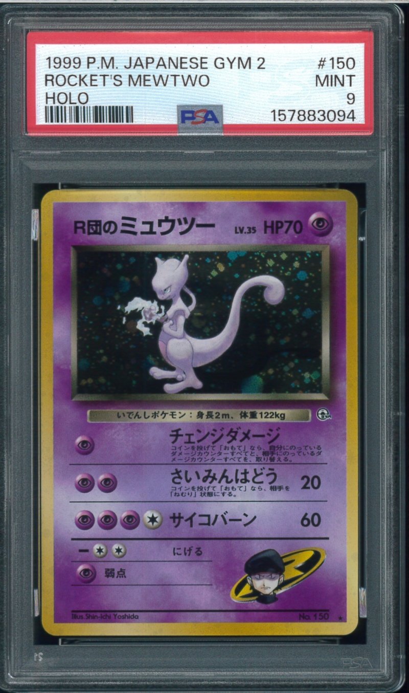 画像1: 【PSA9】R団のミュウツー (1)