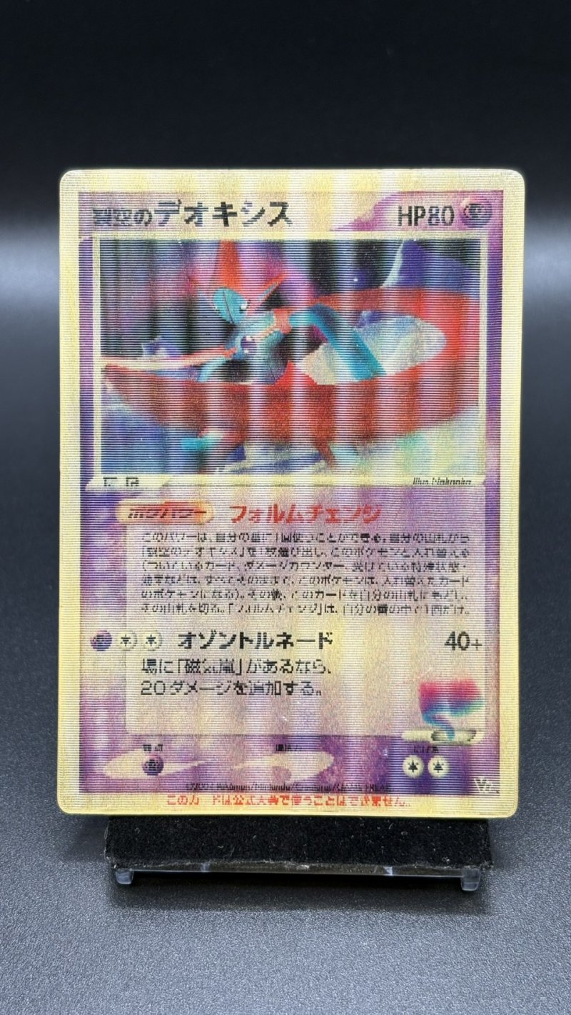 画像1: 【厳選素体】裂空のデオキシス レンチキュラー（状態D） (1)