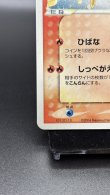 画像4: 【厳選素体】アチャモ ゴールドスター アンリミ（状態D） (4)
