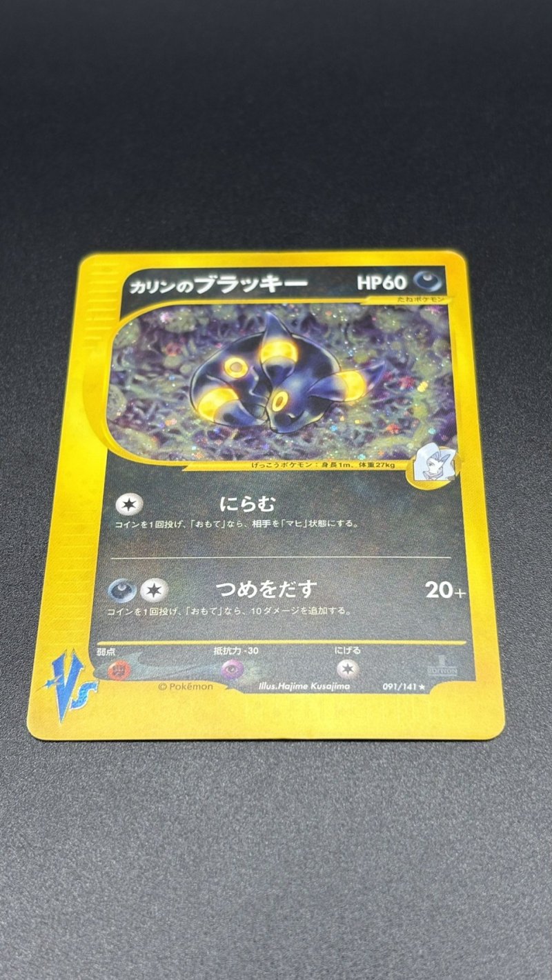 画像11: 【厳選素体】カリンのブラッキー（状態C） (11)