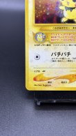 画像4: 【厳選素体】ピチュー（状態B+） (4)