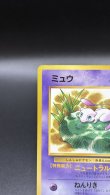 画像2: 【厳選素体】ミュウ 光沢あり（状態D） (2)