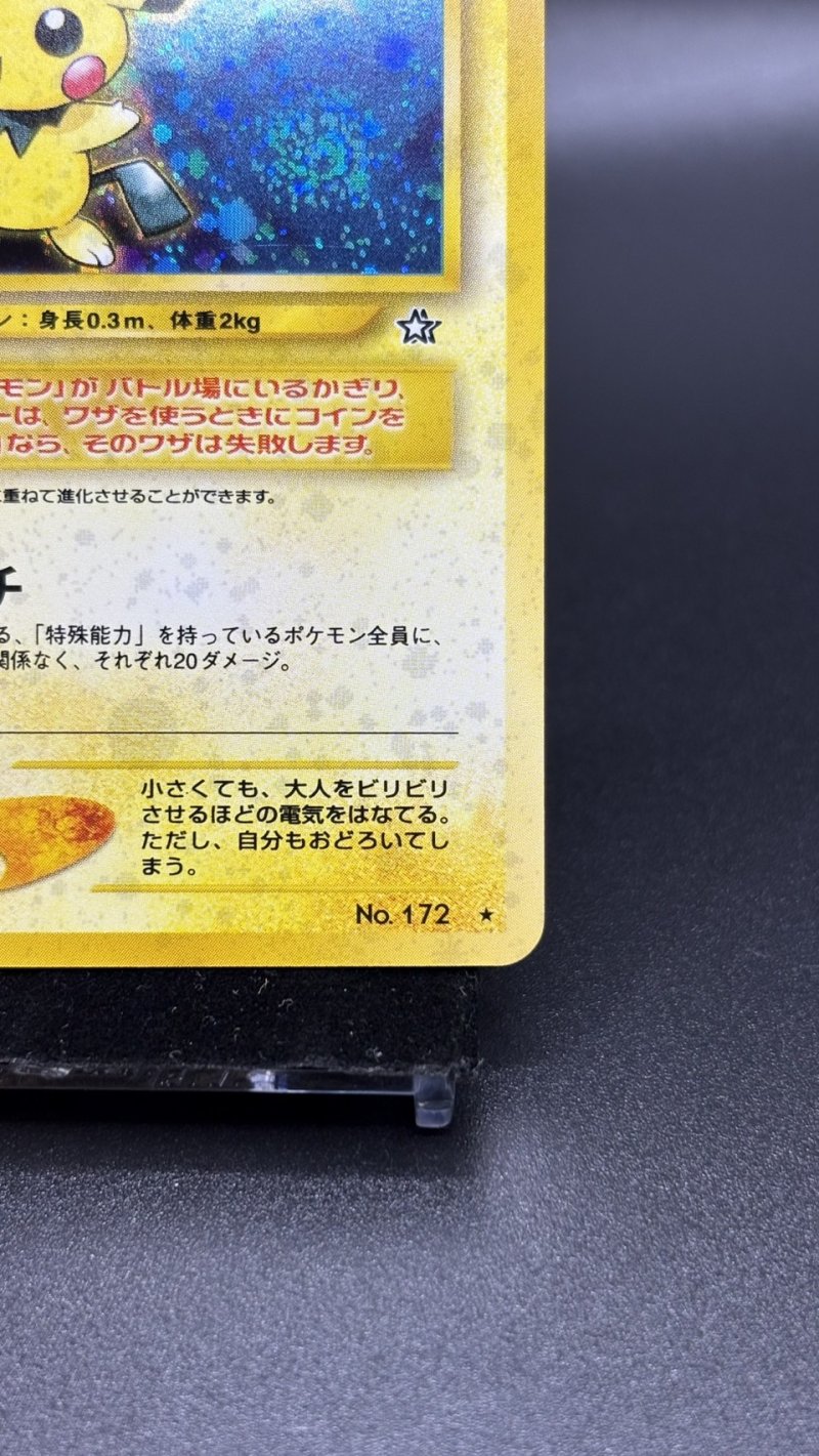 画像5: 【厳選素体】ピチュー（状態B+） (5)