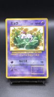 画像1: 【厳選素体】ミュウ 光沢あり（状態D） (1)