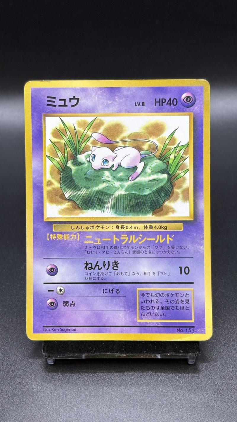 画像1: 【厳選素体】ミュウ 光沢あり（状態D） (1)