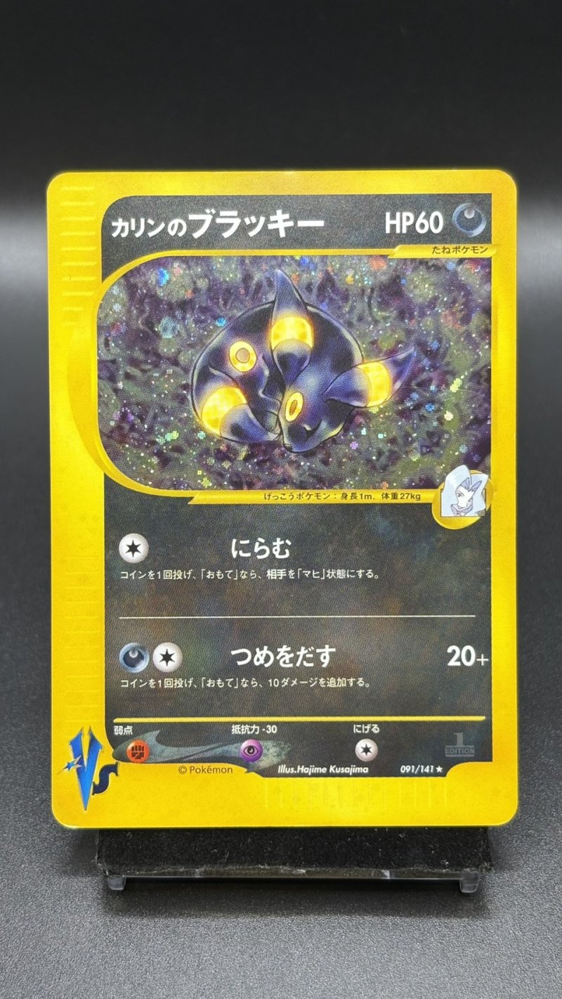 画像1: 【厳選素体】カリンのブラッキー（状態C） (1)