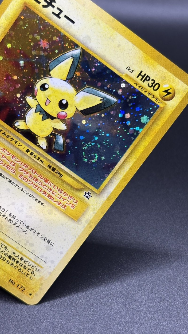 画像15: 【厳選素体】ピチュー（状態B+） (15)