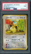 画像1: 【PSA9】ニャース (1)