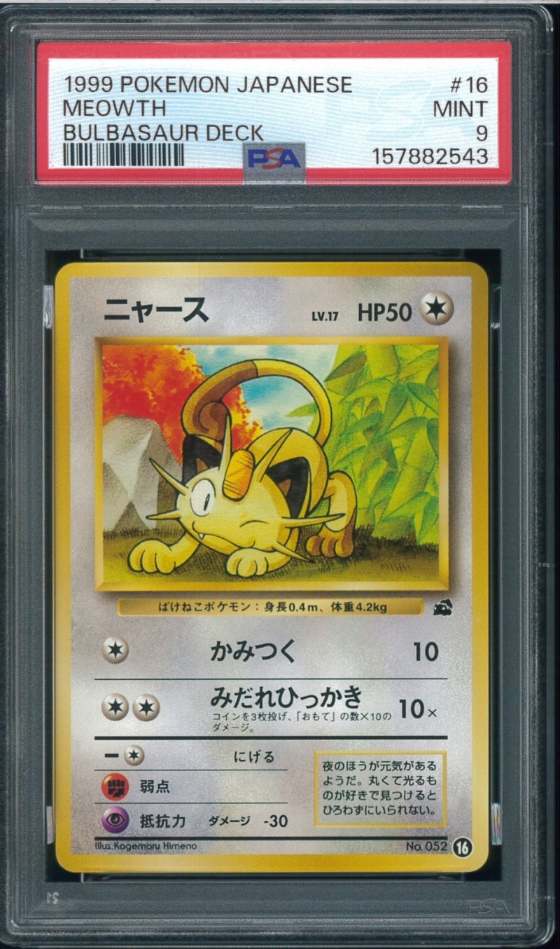 画像1: 【PSA9】ニャース (1)