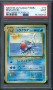 画像1: 【PSA9】ドククラゲ (1)