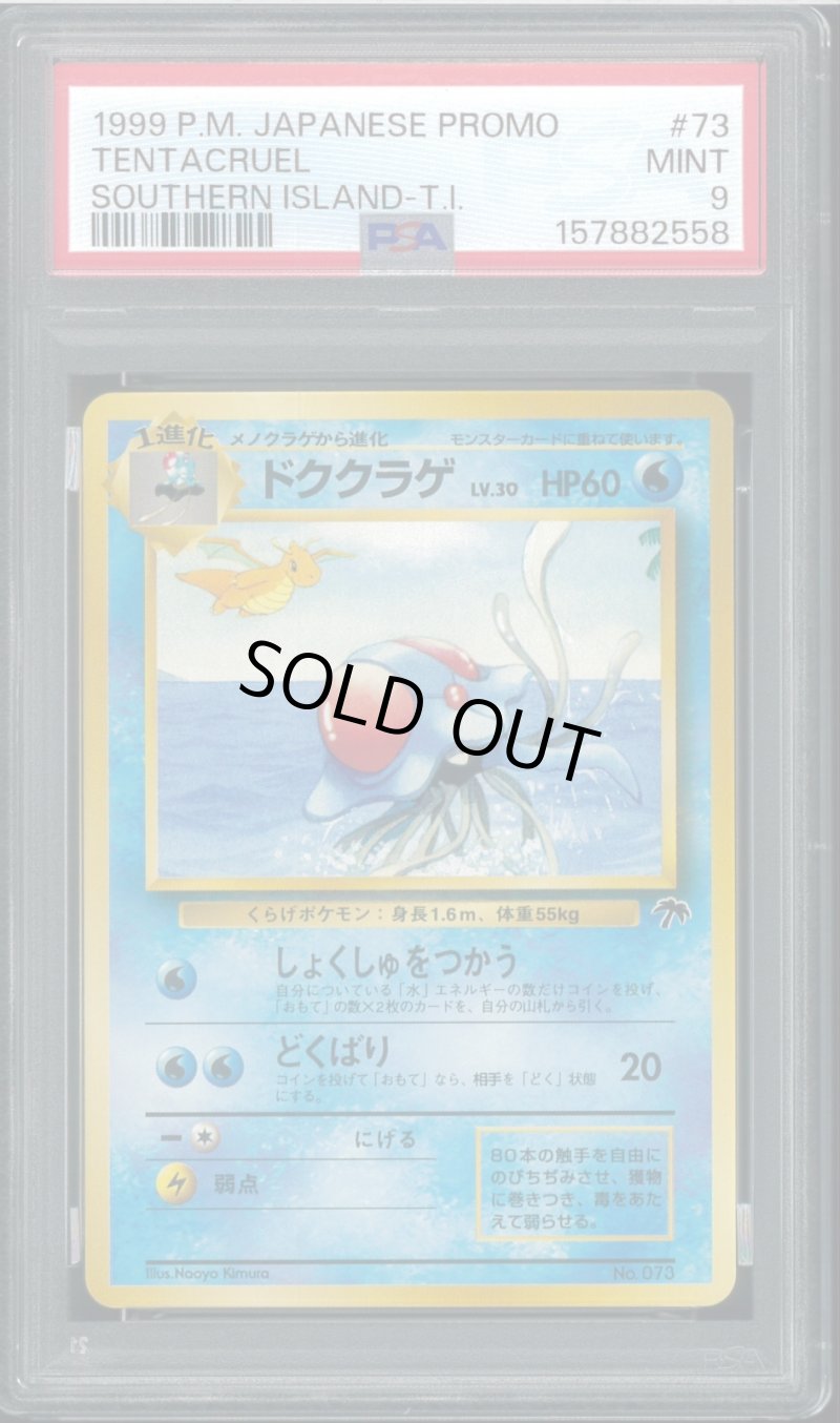 画像1: 【PSA9】ドククラゲ (1)