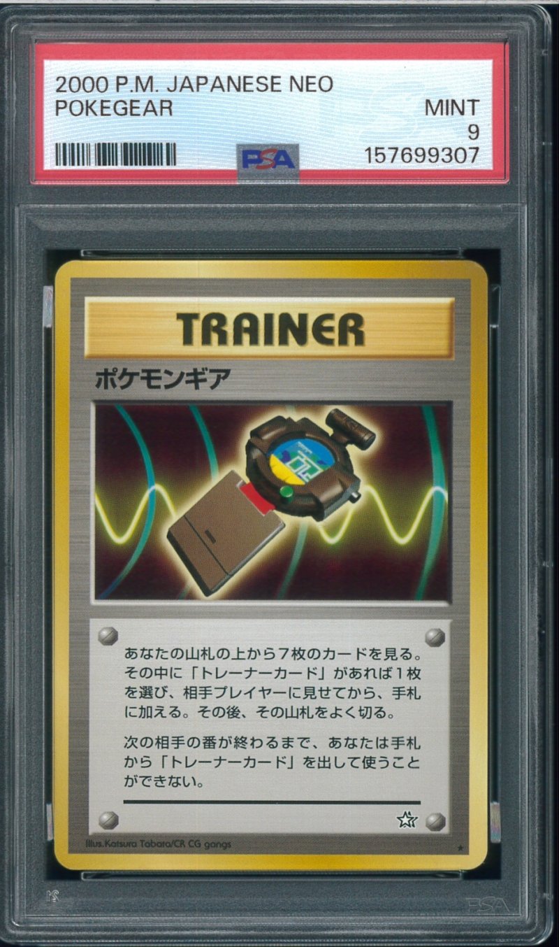 画像1: 【PSA9】ポケモンギア (1)