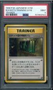 画像1: 【PSA9】ロケット団の特訓ジム (1)