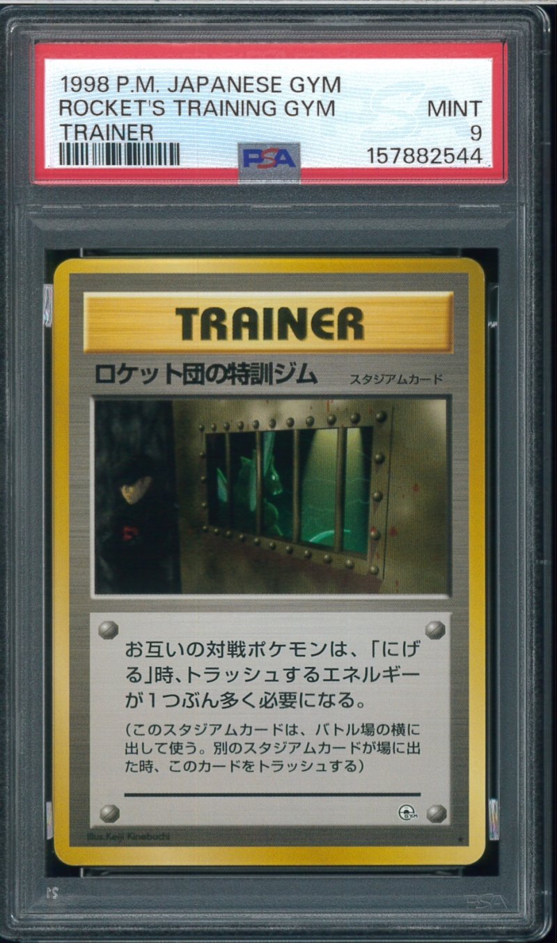 画像1: 【PSA9】ロケット団の特訓ジム (1)