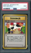 画像1: 【PSA9】モーモーミルク (1)