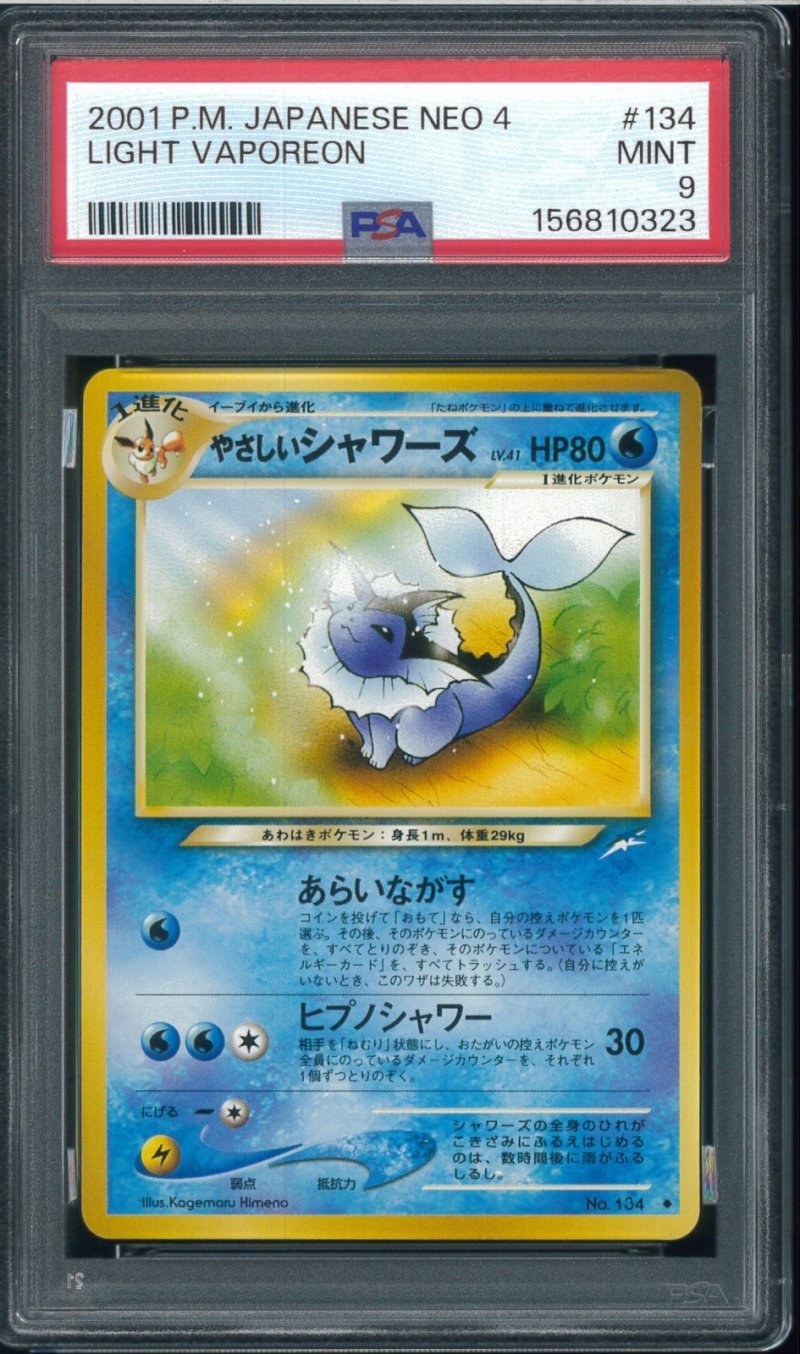 画像1: 【PSA9】やさしいシャワーズ (1)