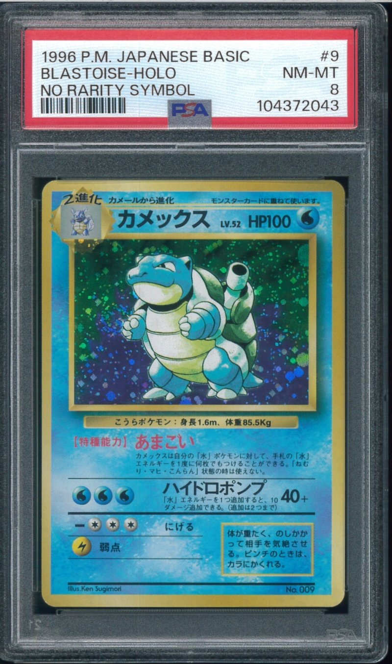 画像1: 【PSA8】カメックス　初版（NoRaritySymbol） (1)