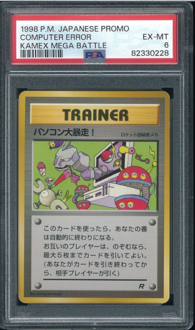 画像1: 【PSA6】パソコン大暴走！（白影） (1)
