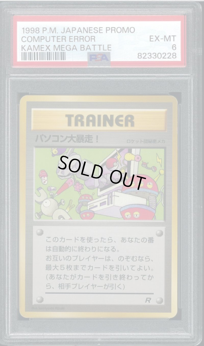 画像1: 【PSA6】パソコン大暴走！（白暴走） (1)
