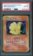 画像1: 【PSA8】キュウコン (1)