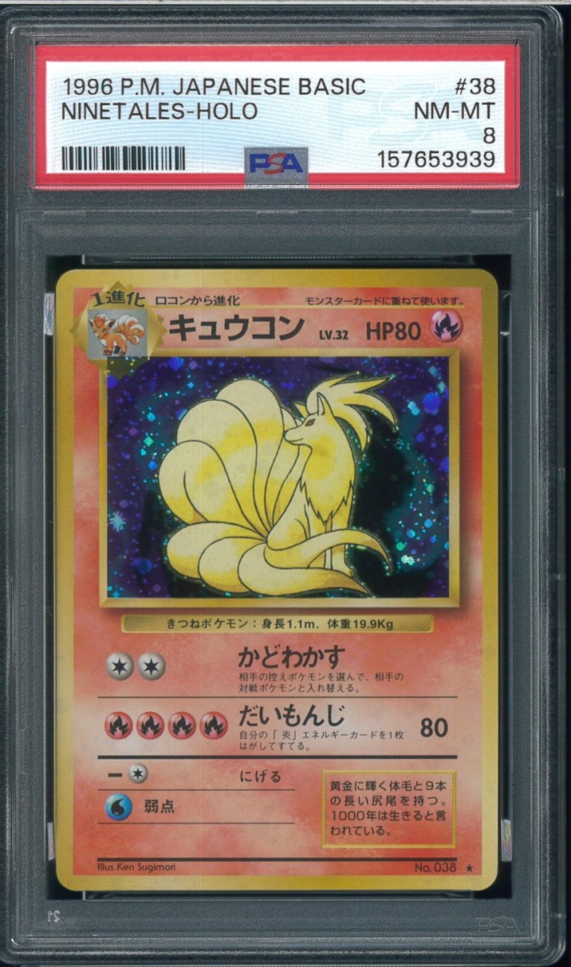 画像1: 【PSA8】キュウコン (1)