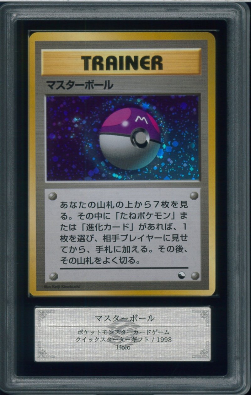 画像1: 【ARS10】マスターボール (1)