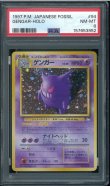 画像1: 【PSA8】ゲンガー (1)